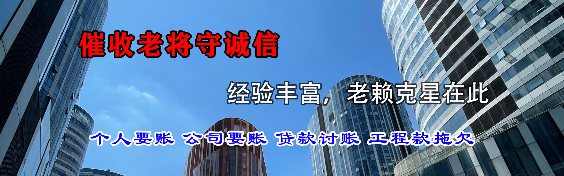 万载收债公司