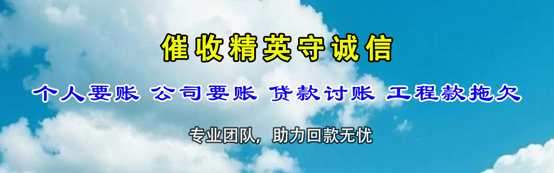 万载收债公司